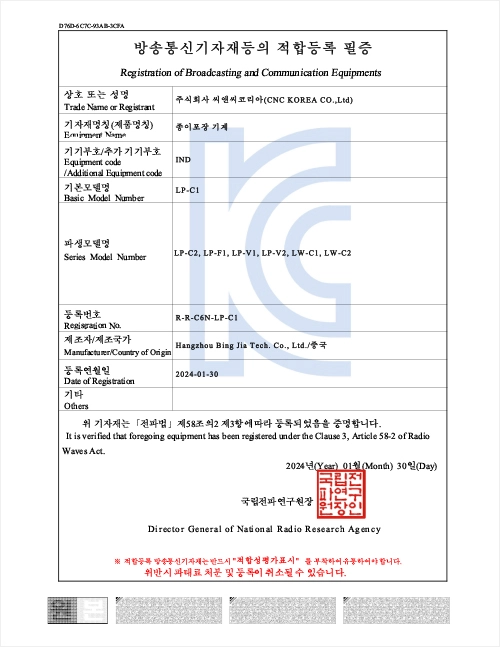 씨앤씨코리아 제품 인증서