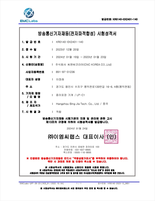 씨앤씨코리아 제품 인증서