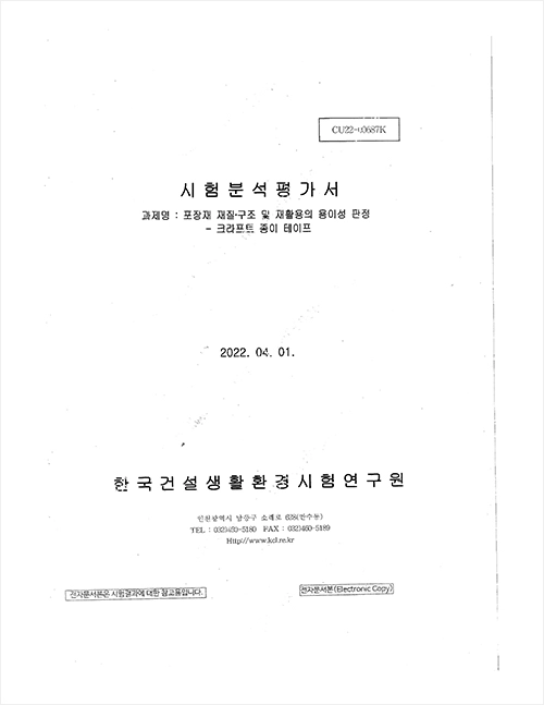 씨앤씨코리아 제품기술력 인증서