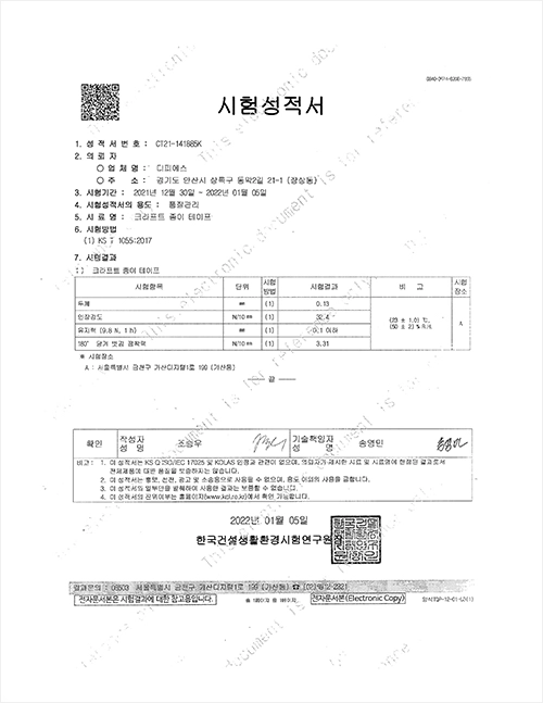 씨앤씨코리아 제품기술력 인증서